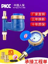 Water meter household rental apartment high sensitive rotor wet 4 minutes 6 minutes 1 inch cold water tap water vertical water meter