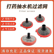 Filter Screen Petrol Dosing Machine Plunger Pump Accessories Water Inlet pipe filter Agricultural Pressure Pump stainless steel mesh screen 46