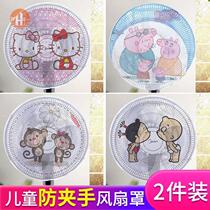 Fan protective net Child safety net cover Anti-child clip hand round floor-to-ceiling electric fan All-inclusive protective cover Universal