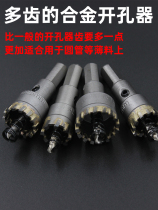 Stainless steel hole opener Multi-tooth alloy drill bit 19 5 round tube hole opener 25 Metal drilling device 22 tube round 32