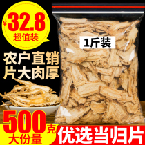 New Gansu Super Angelica 500 grams of sulfur-free Angelica tablets farmhouse sweet soil Angelica can be equipped with codonopsis and Huangqi tablets