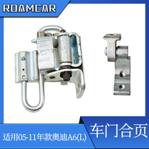 Suitable for Audi A6L Q7 door hinge lotus leaf C6 door hinge door hinge door bracket
