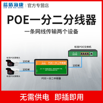 Blue Shield Haikang poe one-point network cable splitter standard 48V extender surveillance camera dedicated one-point two-point switch network repeater