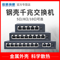 Blue Shield Haikang Steel Shell Full Gigabit Switch 4 ports 5 ports 8 ports 10 home router Campus network Ethernet 100 megabit monitoring network cable wireless AP splitter switch switch