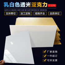 Milky white acrylic plate light light cover plate frosted diffusion plate light box plexiglass laser cutting custom