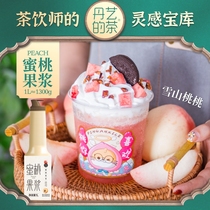 Danyi Peach Fruit Pulp 1 3kg Peach Peach Jam Concentrated Juice (Tea Drins Inspiration Treasure)