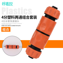 Plastic 4-branch water pipe extension repair joint set household garden soft water pipe 5-branch extension connection combination same diameter