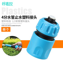 Water stop 4 water distribution pipe quick connector car wash water gun connection hose faucet plastic pvc interface water nozzle buckle