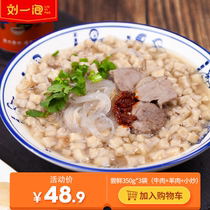 Liu Yinfa lamb steamed bun Shaanxi Xian fast food Shaanxi famous food 350g * 3 packs