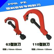 ppr pe pipe cutter 110 pipe cutter 63 pipe cutter water pipe scissors 42-120mm thickened blade