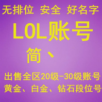 LOL League of Legends account number 30 level essence New Number 10W box 10 level Q area finished number around