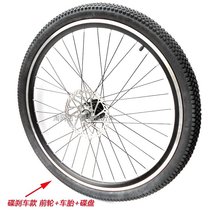 26 inch Mountain wheel set rim wheel wheel wheel wheel wheel disc brake bicycle tire bicycle steel ring