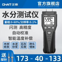 Chint moisture meter fast moisture meter humidity detector moisture content Wood moisture tester high precision