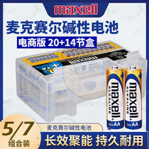 Maxell 5 battery 7 TV toy air conditioner remote control electronic door lock electronic scale AA beauty stick wireless keyboard mouse razor alarm clock alkaline dry battery