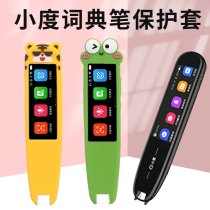 Small degree intelligent dictionary pen protective sleeve Baidu translation pen silicone cover point reading pen containing bag XD-SEA00-2001 flagship version film professional version sweep reading pen scanning pen cartoon portable box