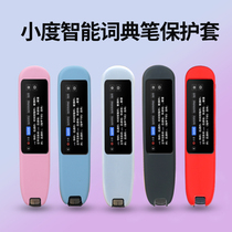 Suitable for small degree intelligent dictionary pen protective sleeve Baidu translation pen silicone cover point reading pen containing bag scanning pen adhesive film flagship version of standard version shockproof and anti-fall pen