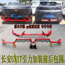 20 Changan UNIT front and rear bumper unit gravitational protection bar large surround front shovel luggage rack foot pedal