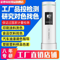 Handheld portable color difference meter high precision color difference treasure contrast color detection tester color spectrum spectrophotometer