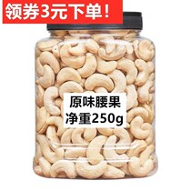New original Cashew nuts 500g Vietnamese baked cooked cashew nuts Dried fruit nut snacks 250g Bag net weight