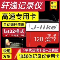 14 Gen Xuan Scooter Recorder memory Private card 128G Nissan 20 21 High-speed Storage Card FAT32 Format Sd Card Car Memory Storage Card 2021 Days Music Classic Universal 