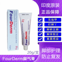 Indian beriberi cream fourderm foot soles foot stinky beriberi peeling cream Antibacterial itching rotten feet nemesis