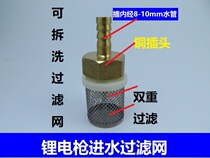 Wireless washing machine accessories water inlet pipe filter screen household lithium battery portable water gun filter water gun hose