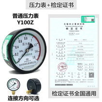 Pressure gauge belt detection air compressor gas storage tank pressure gauge Y100 red line 60 measurement verification certificate calibration detection