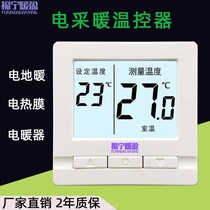 Electric heating film electric floor heating thermostat carbon fiber intelligent digital display adjustable temperature controller electric floor heating LCD switch