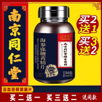 Nanjing Tongrentang Sea Cucumber Deer Whip Sealwort Tablets Deer Whipped Cream Pills Ginseng Medlar Non Oyster Peptide Tablets