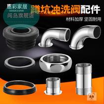 Stool flushing valve squatting urinal Urine flushing valve accessories Pipe straight head elbow 6 points 1 inch decorative cover leather pad