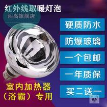 Yuba millet bulb heating led intermediate explosion-proof 275W household lighting waterproof bathroom bathroom lamp heating lamp