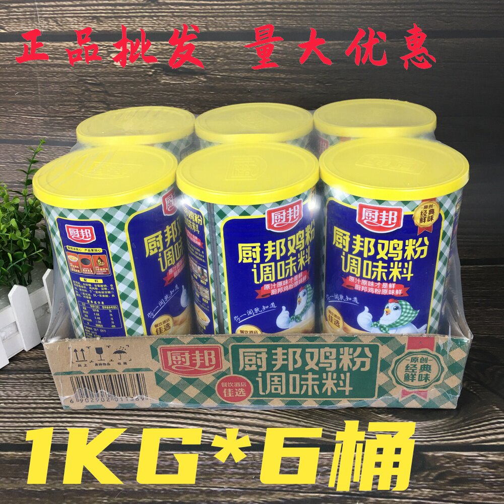 Cook Bang chicken powder 1kg x 6 bottles of whole box family food can casserole porridge with fresh fragrant chicken essence barrels