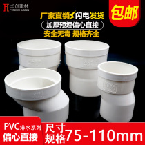 PVC eccentric direct drainage pipe intelligent adjustment center distance sewer pipe joint 75110 offset offset direct