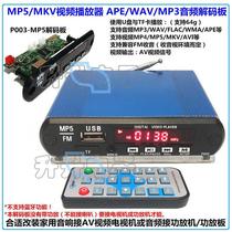 mp5 mp5 mp4 MKV AVI video player board lossless audio APE FLAC WAV MP3 decode board