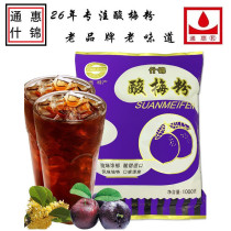 Tonghui Assorted Plum Powder 1000g Free Boiled Sour Plum Soup Recipe Ingredients Juice Brewing Powder Instant Drink