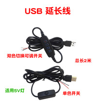 USB extension cable with switch Plug-free small fan LED general tachograph power cord modification accessories