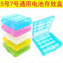 No. 5 AA7 AAA battery box 4 storage box universal moisture-proof storage box storage box alkaline battery box