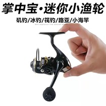 No gap fishing wheel spinning wheel full metal raft fishing Sea Rod Mini Micromatter Wheel Road Subminiature Fish Wheel