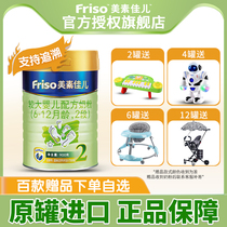 Flagship store) Mei Sujiaer 2 stage 900g g canned gold 6-12 month Formula Two stage imported milk powder