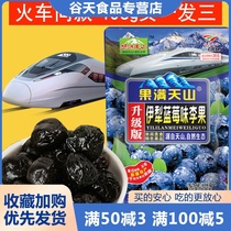 Buy one round of three Yili blueberry flavor dried Li fruit Xinjiang specialty train with the same dried fruit Tianshan Wumei snack blueberry