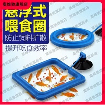 Anti-floating fish tank fish feeding ring device aquarium feeding device Ring artifact small fish peacock feed feeder