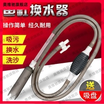 Fish tank water changer straw manual sand washing small fish tank goldfish tank pumping siphon toilet water absorber cleaning tool