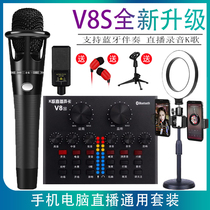V8S sound card live set condenser microphone mobile phone computer universal tremble anchor professional equipment