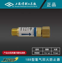 188 Oxygen Gas Tempering Preventer Shanghai Welding and Cutting Tool Factory I-plate