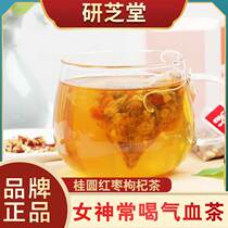  Yanzhitang Longan red Jujube Wolfberry tea Womens health tea palace cold blood conditioning double tonic rose tea Ginger silk