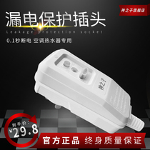 Wanhe electric water heater leak-proof plug Midea special 16 Amp leakage protector with switch leakage protection socket