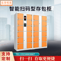 Happy Mingmei supermarket shopping mall electronic storage cabinet WeChat scanning code smart locker bar code card locker