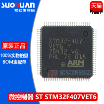 Original STM32F407VET6 LQFP-100 ARM Cortex-M4 32-bit microcontroller MCU