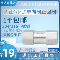 316 stainless steel 304 split hydraulic check valve DN15 water pump oil circuit air pipe vertical horizontal check valve 2 points