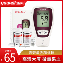 Yuyue blood glucose meter Yuzhi type 720 plus blood glucose test strip with blood collection needle to test household blood glucose test instrument